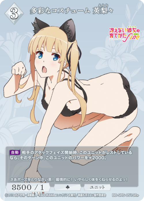 [BDB] 各种服装 Eriri [SR+] BB-SHS-051SR+