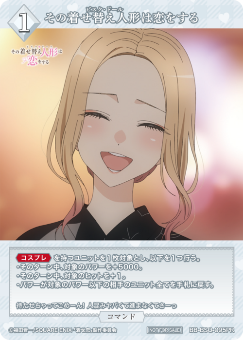 【BDB】その着せ替え人形は恋をする【PR】BB-BSQ-095PR