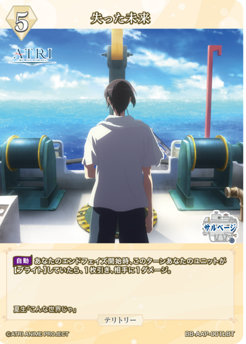 【BDB】失った未来 / アトリ【BT】BB-AAP-001bBT 2