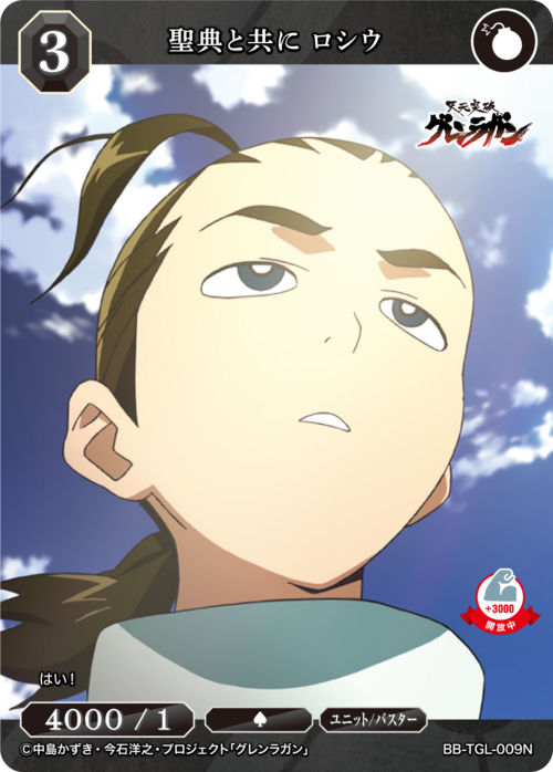 [BDB] 与圣典罗修 [N] BB-TGL-009N