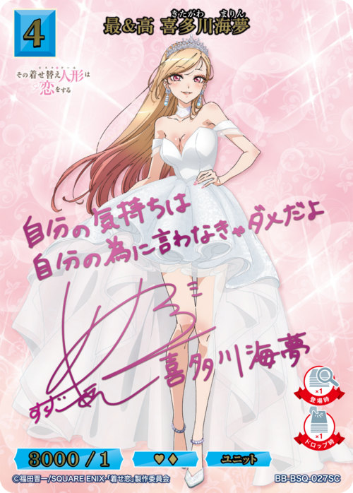 【BDB】最＆高 喜多川海夢【SC】BB-BSQ-027SC