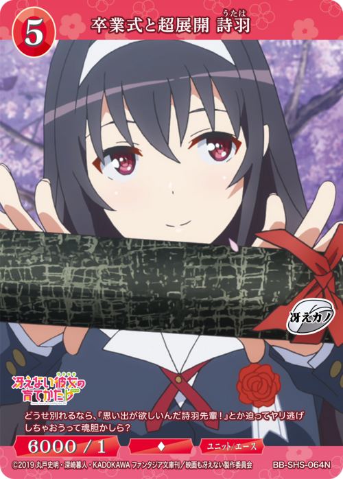 [BDB] 毕业典礼和超级发展犹他州 [N] BB-SHS-064N