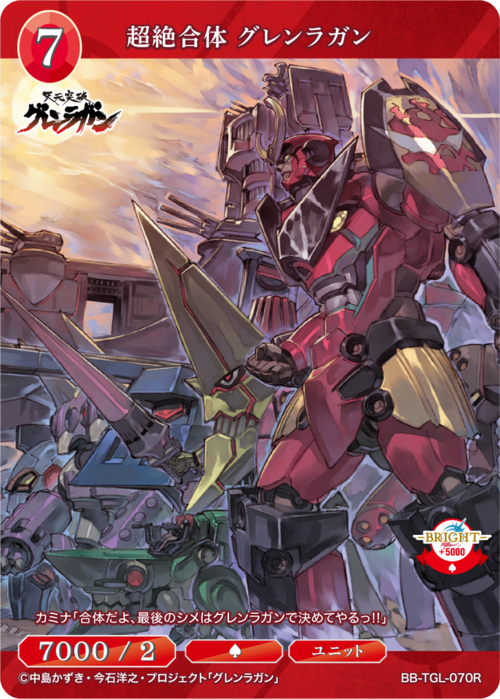 [BDB] 超级组合红莲螺岩 [R] BB-TGL-070R