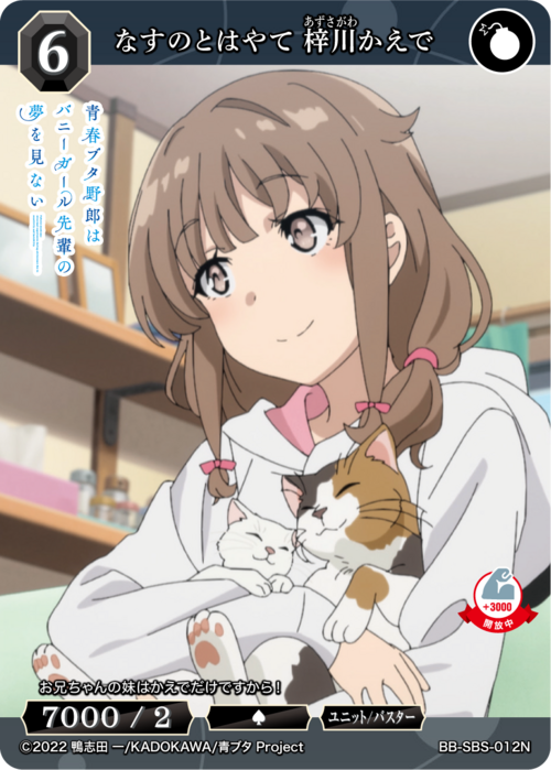 [BDB] 那须户疾风 梓川枫 [N] BB-SBS-012N