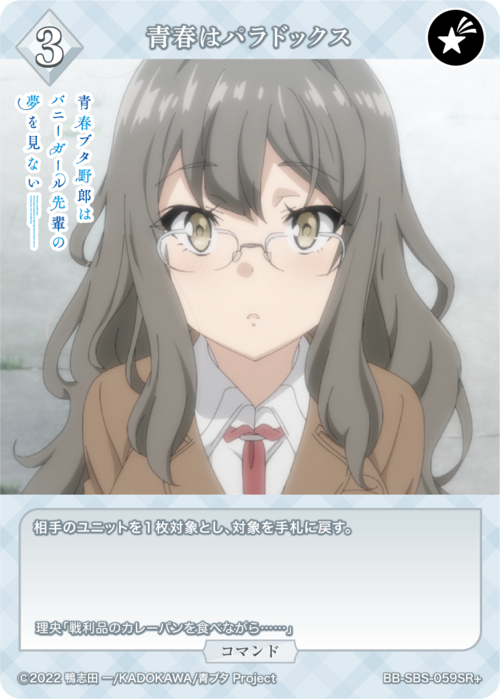 [BDB] Youth is a Paradox [SR+] BB-SBS-059SR+