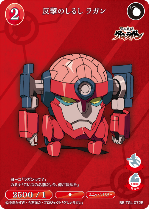 [BDB]反击拉甘的征兆[R] BB-TGL-072R