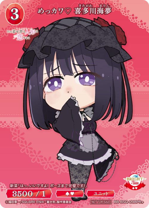 【BDB】めっカワ♡ 喜多川海夢【PR+】BB-BSQ-098PR+