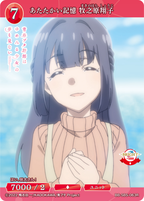 [BDB] 温暖的回忆 牧之原翔子 [R] BB-SBS-063R