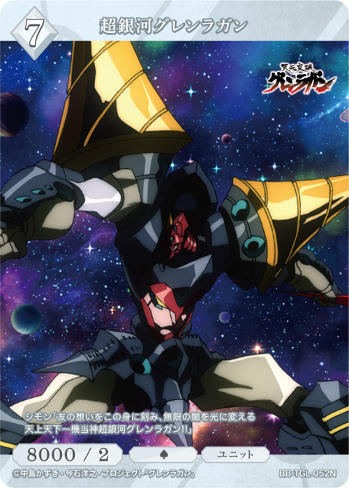 [BDB] Super Galaxy Gurren Lagann [N] BB-TGL-052N