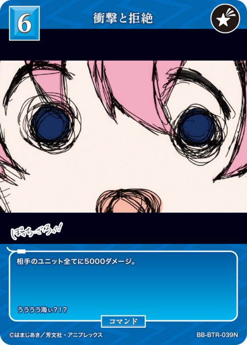 【BDB】衝撃と拒絶【N】BB-BTR-039N