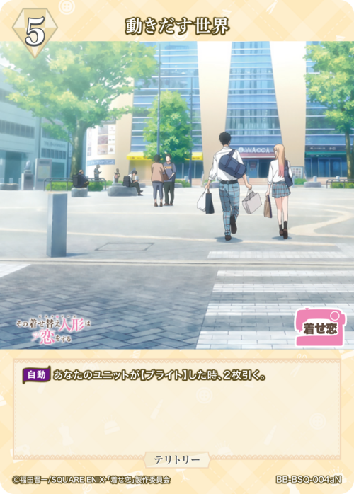 【BDB】動きだす世界/喜多川海夢【N】BB-BSQ-004aN 2