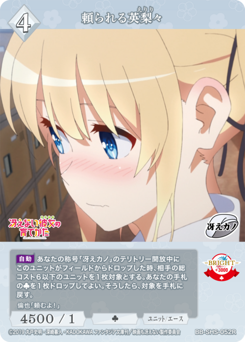 [BDB] 可靠的埃里里 [R] BB-SHS-052R