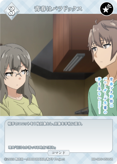 [BDB] Youth is a Paradox [SR] BB-SBS-059SR