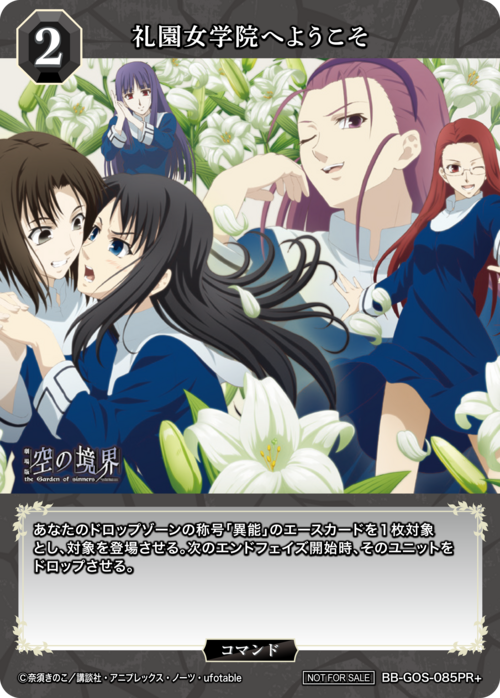 【BDB】礼園女学院へようこそ【PR+】BB-GOS-085PR+