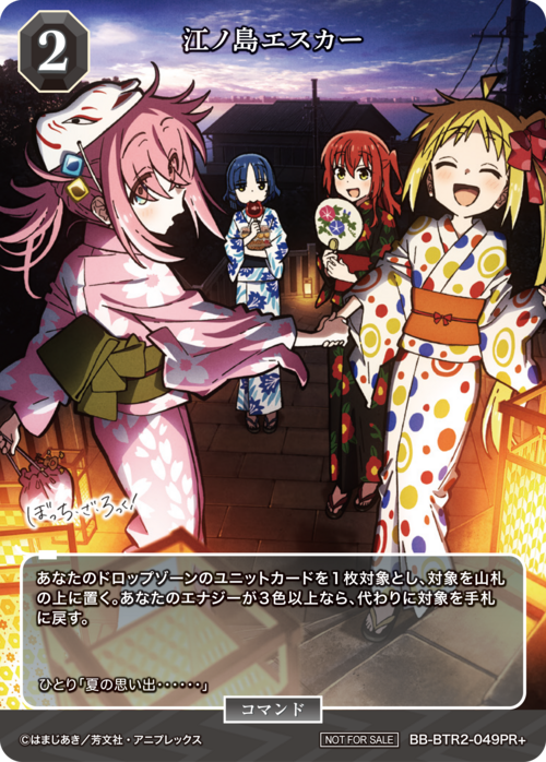 【BDB】江ノ島エスカー【PR+】BB-BTR2-049PR+