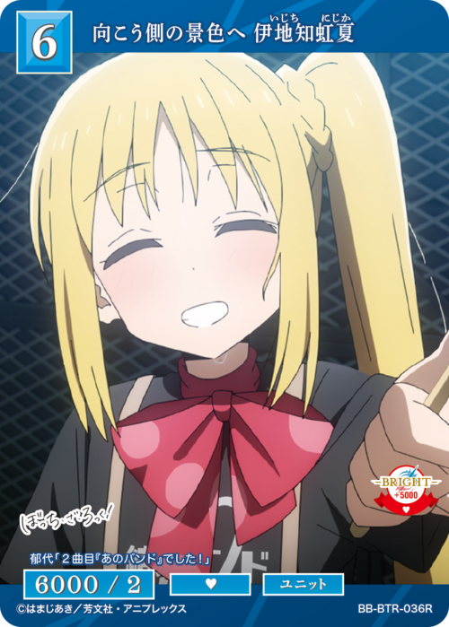 【BDB】向こう側の景色へ 伊地知虹夏【R】BB-BTR-036R