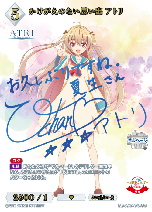 【BDB】かけがえのない思い出 アトリ【SC】BB-AAP-047SC