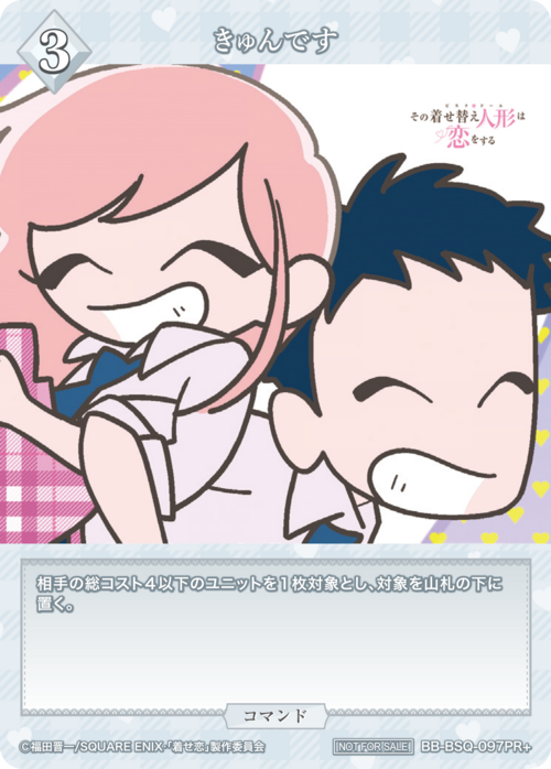 【BDB】きゅんです【PR+】BB-BSQ-097PR+