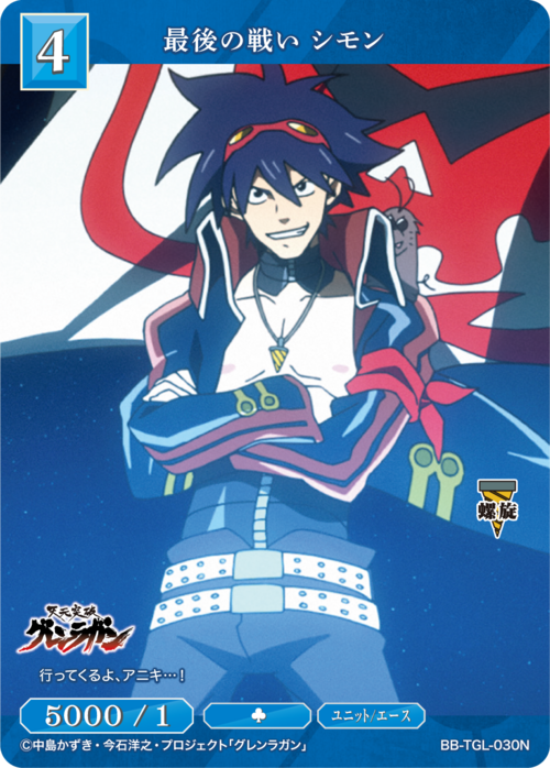 【BDB】最後の戦い シモン【N】BB-TGL-030N