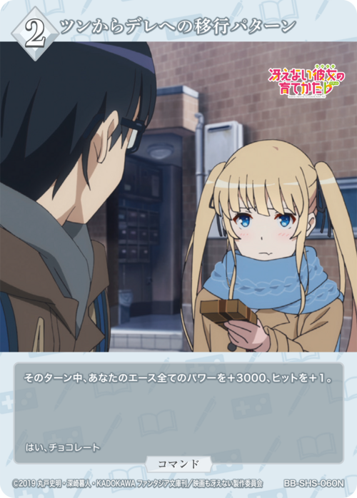 [BDB] 从 Tsun 到 Dere 的过渡模式 [N] BB-SHS-060N