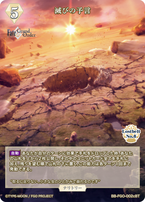 【BDB】滅びの予言 / マシュ・キリエライト【BT】BB-FGO-002cBT 2