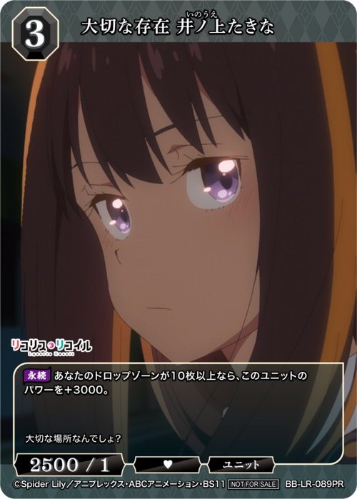 【BDB】大切な存在 井ノ上たきな【PR】BB-LR-089PR