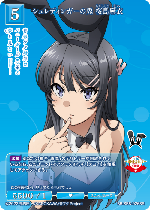 [BDB] Schrodinger's Rabbit Mai Sakurajima [SR] BB-SBS-026SR
