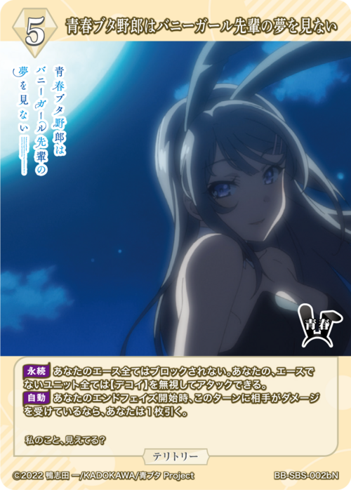 [BDB] Seishun Buta Yarou Does Not Dream of Bunny Girl Senpai / Tomoe Koga [N] BB-SBS-002bN