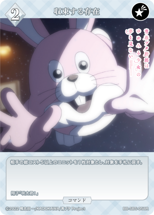 [BDB] Converging Beings [R] BB-SBS-058R