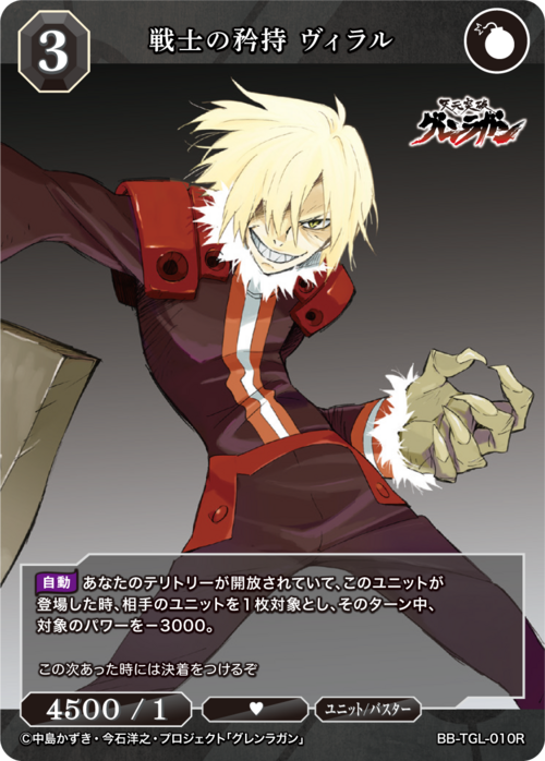 [BDB] 战士的骄傲病毒 [R] BB-TGL-010R