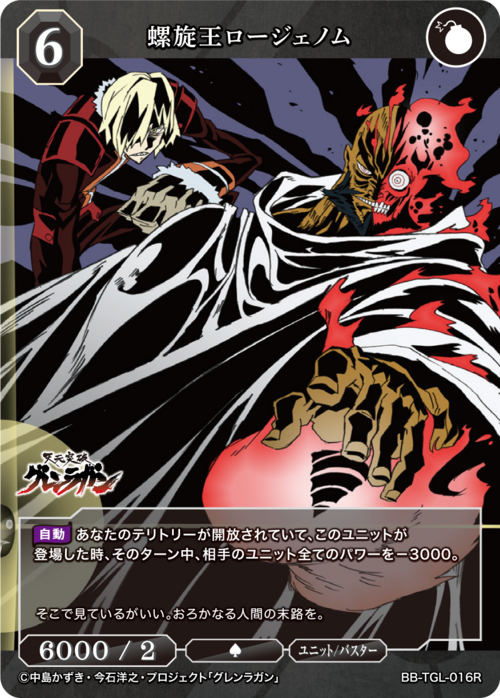 [BDB] Spiral King Lordgenome [R] BB-TGL-016R