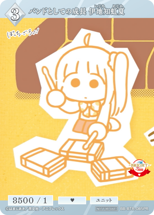 【BDB】バンドとしての成長 伊地知虹夏【PR】BB-BTR-085PR
