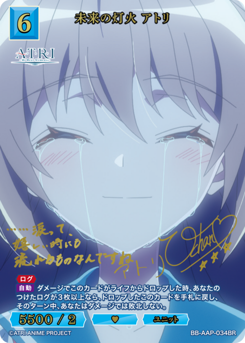 【BDB】未来の灯火 アトリ【BR】BB-AAP-034BR