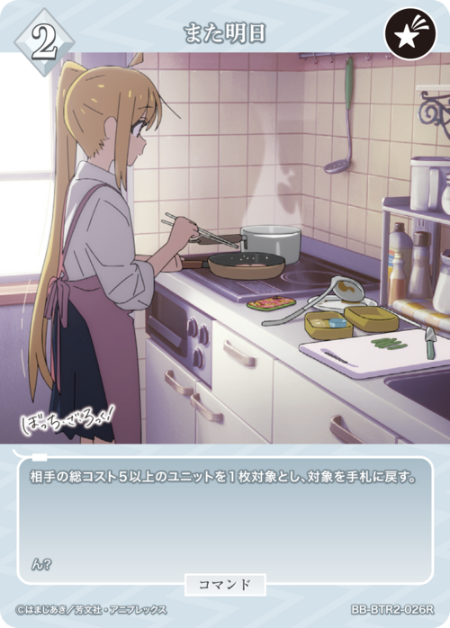 【BDB】また明日【R】BB-BTR2-026R