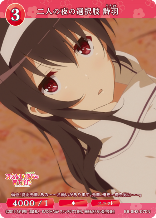 [BDB] 两人一晚的选择 Utaha [N] BB-SHS-070N