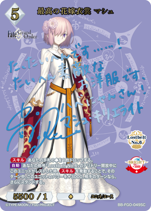 【BDB】最高の花嫁衣裳 マシュ【SC】BB-FGO-049SC