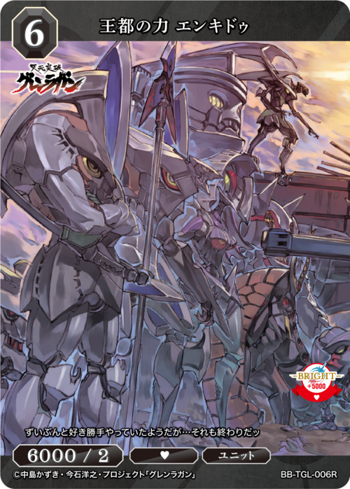 [BDB] 王都恩启都之力 [R] BB-TGL-006R