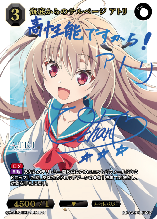 【BDB】海底からのサルベージ アトリ【SC】BB-AAP-005SC