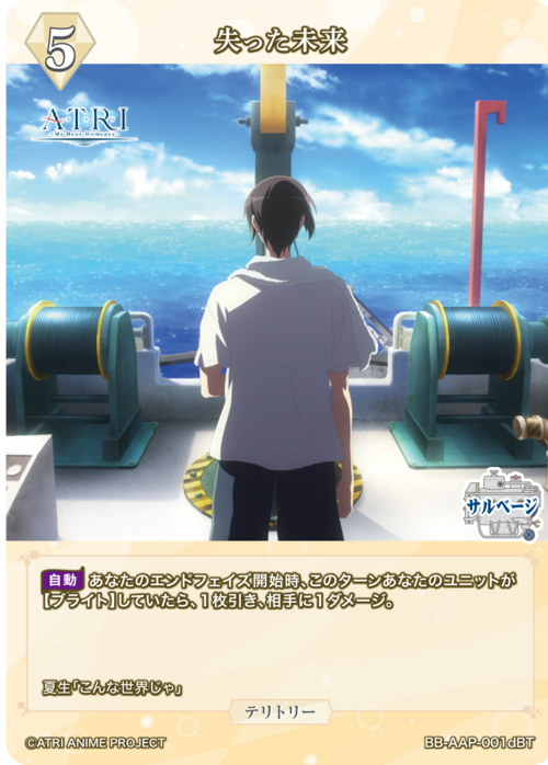 【BDB】失った未来 / キャサリン【BT】BB-AAP-001dBT 2