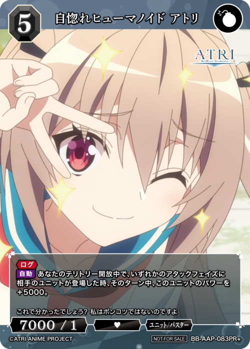 【BDB】自惚れヒューマノイド アトリ【PR+】BB-AAP-083PR+