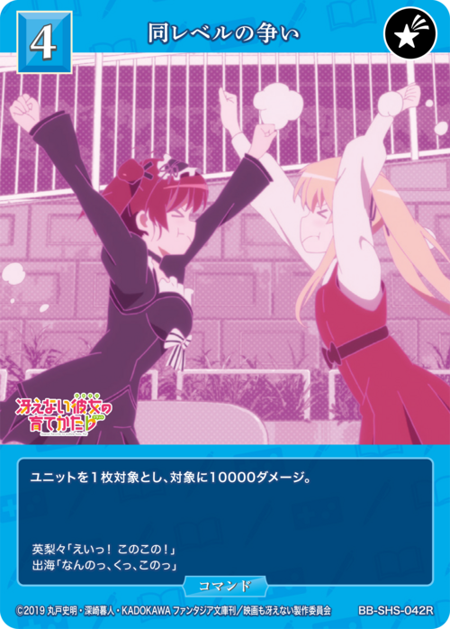 [BDB]同级冲突[R] BB-SHS-042R