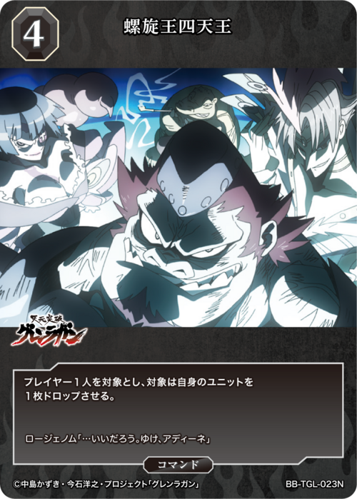 【BDB】螺旋王四大天王【N】BB-TGL-023N