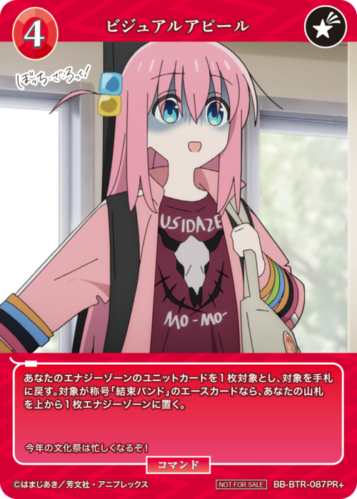 【BDB】ビジュアルアピール【PR+】 BB-BTR-087PR+