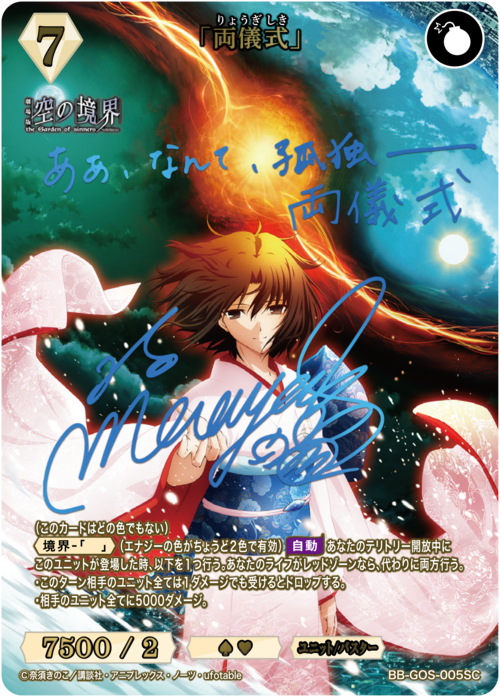 【BDB】「両儀式」【SC】BB-GOS-005SC