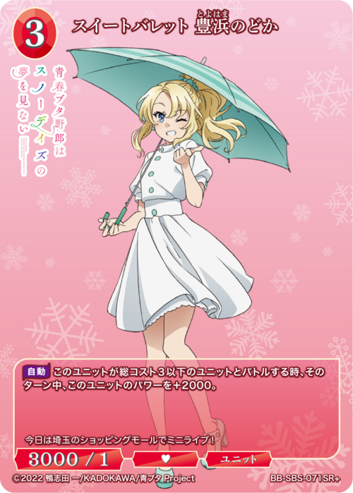 [BDB] Sweet Bullet Toyohama Nodoka [SR+] BB-SBS-071SR+
