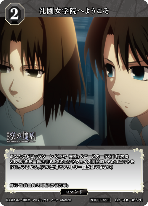 【BDB】礼園女学院へようこそ【PR】BB-GOS-085PR