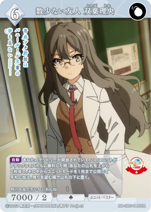 [BDB] Few Friends Rio Futaba [SR] BB-SBS-046SR