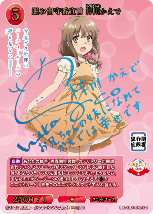 [BDB] A declaration of leaving the house sitting world Azusagawa Kaede (signature) [SC] BB-SBS-067SC