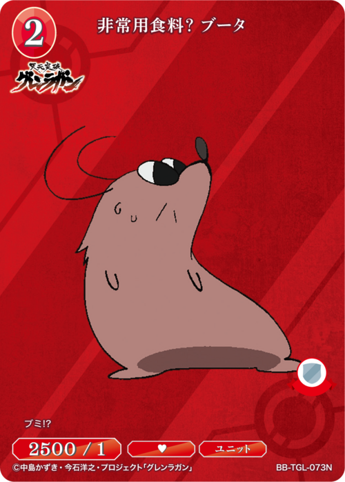 [BDB] 紧急食品？ 布塔 [N] BB-TGL-073N