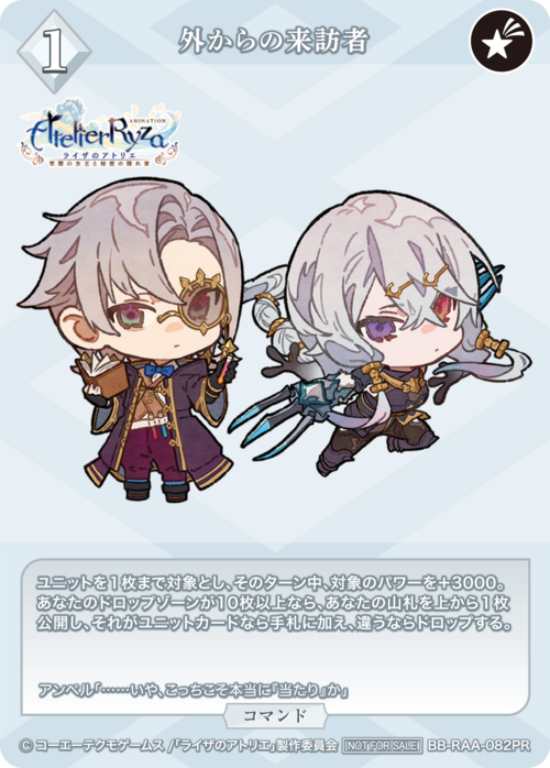 [BDB] Visitors from Outside [PR] BB-RAA-082PR